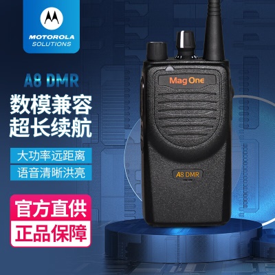 A8 DMR数字对讲机