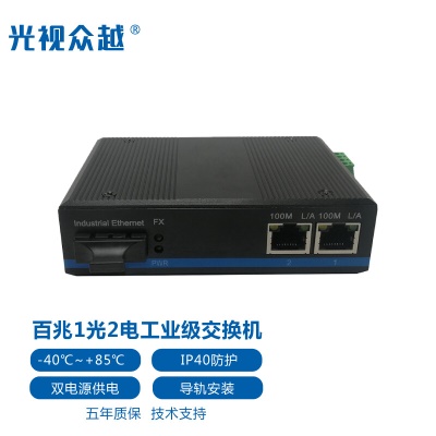 百兆1光2电单/多模双纤一光两电