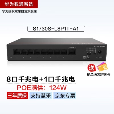 8口千兆电|1电口上行|POE:124W