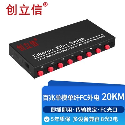 百兆8光2电单模单纤FC外电20KM