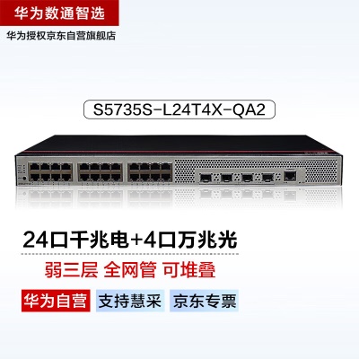 24千兆电口|4万兆光口|弱三层