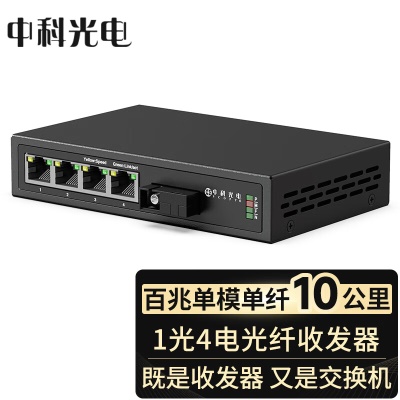 百兆单纤1光4电