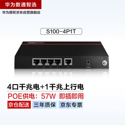 5千兆电口|即插即用|POE:57W