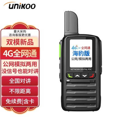 双模海豹（4G全网通/公网模拟两用）免续费