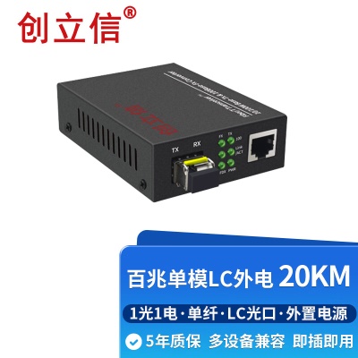 百兆1光1电单模单纤LC外电20KM