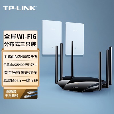 【WiFi6三只装】分布式子母路由