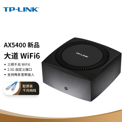 【AX5400三频千兆】大道Wi-Fi6