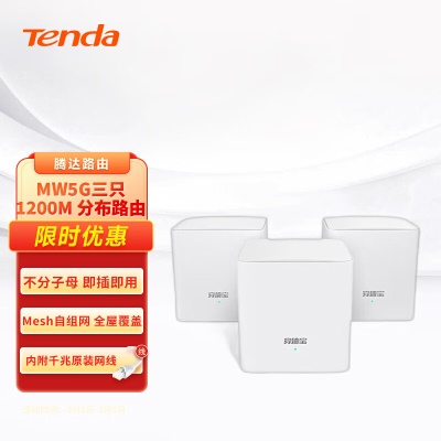 【AC1200三只】千兆大户型覆盖