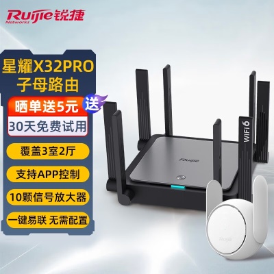 X32 Pro子母路由（1母+1子）覆盖250m²