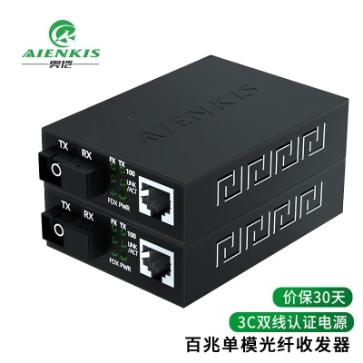 超值款 百兆单模单纤SC-20KM一对