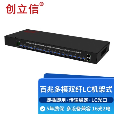 百兆16光2电多模双纤LC机架式