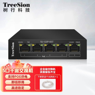 SU-GSP105T/5口千兆电/POE供电
