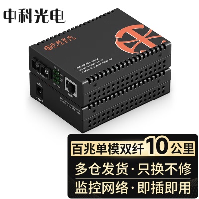 百兆单模双纤 | 外电套装