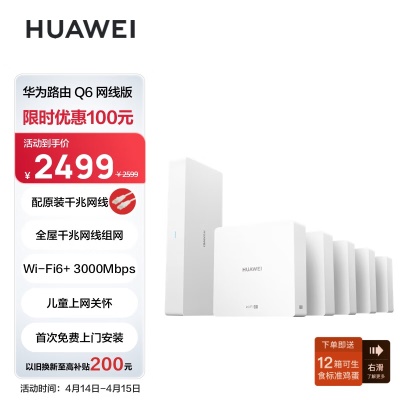 Q6网线版 1+5套装|适配200-350平