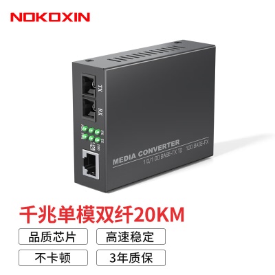 千兆单模双纤/20KM 一台