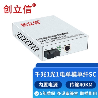 千兆1光1电单模单纤SC内电40KM