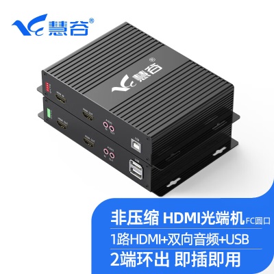 FC口 非压缩1路HDMI+双向音频+环出+USB