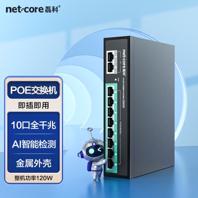 8口千兆POE|2口千兆级联|120W