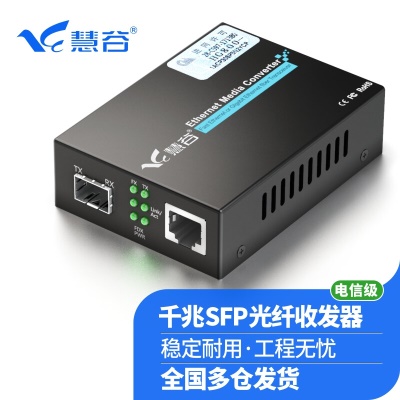 千兆SFP光纤收发器 LC接口 不含模块