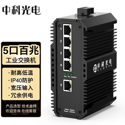 5口百兆工业交换机  |  耐高低温