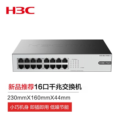 16口千兆|即插即用|可上机架