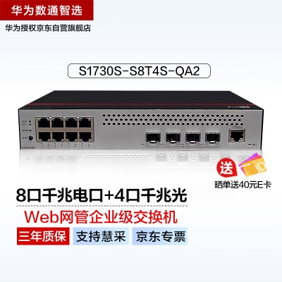 8千兆电口|4千兆光口|即插即用