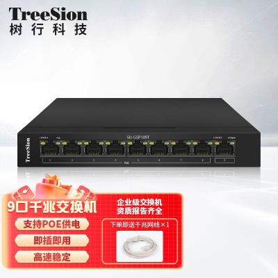 SU-GSP109T/9口千兆电/POE供电