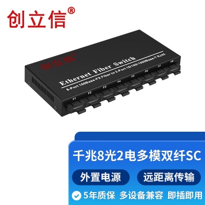 千兆8光2电多模双纤SC外电