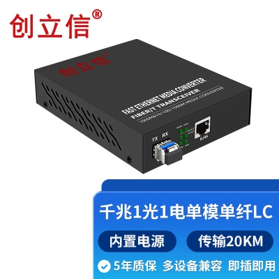 千兆1光1电单模单纤LC内电20KM