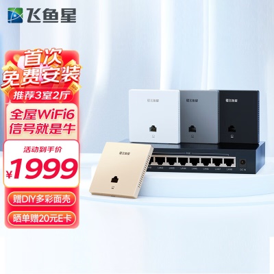 【3室2厅扩展版】4只AP+10口路由