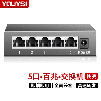 【铁壳】5口百兆交换机