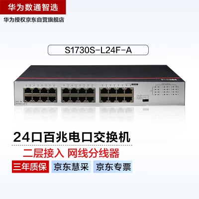 24百兆电口|即插即用|桌面