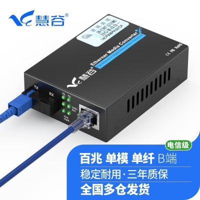 百兆一光一电单模单纤B端 SC接口