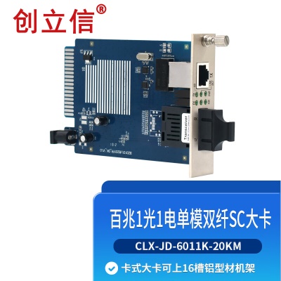 百兆单模双纤SC大卡