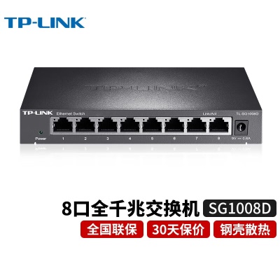 【8口/全千兆/钢壳】TL-SG1008D