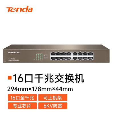 【热卖】16口千兆桌面式