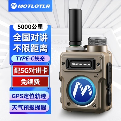 王者版卡其【配5G双卡+全网通/远距离穿透】免续费