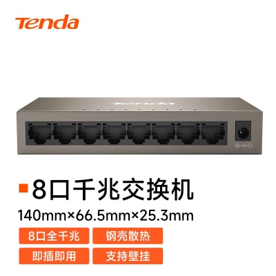 【钢壳散热】8口千兆钢壳