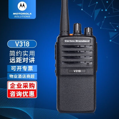 V318 标配模拟对讲机