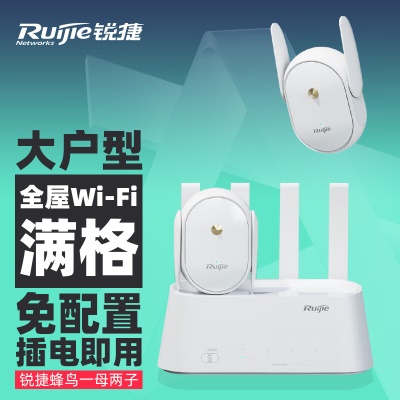 【全屋WiFi】蜂鸟一母两子