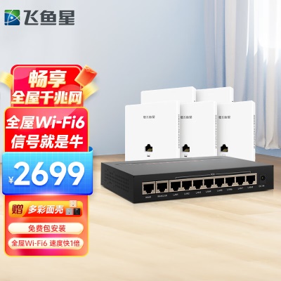 【复式别墅覆盖】5只AP+10口路由