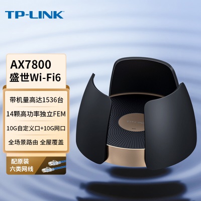 【AX7800万兆路由】盛世Wi-Fi6