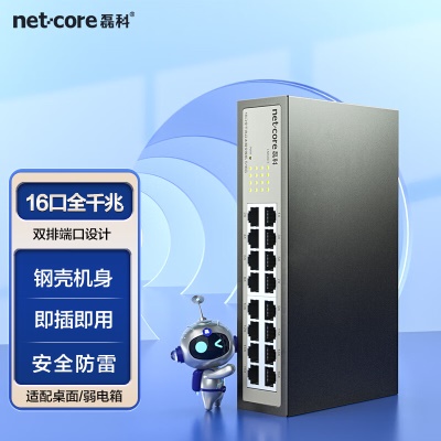 16口千兆|即插即用|钢壳桌面式