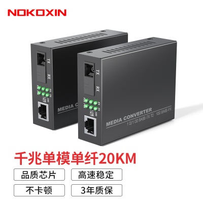 千兆单模单纤/20KM 一对