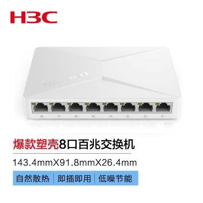 8口百兆|即插即用|桌面式