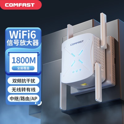 WiFi6千兆放大器【旗舰款】