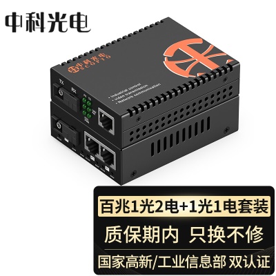 单模单纤 | 1光2电