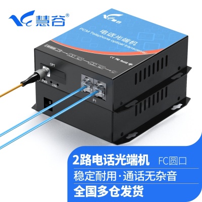2路纯电话光端机HG-812P【FC】