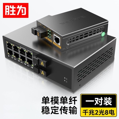 【千兆2光8电】单纤BGH208GX一对