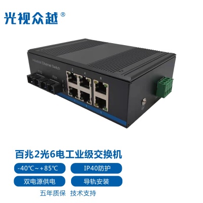 百兆2光6电单/多模双纤双光二光六电